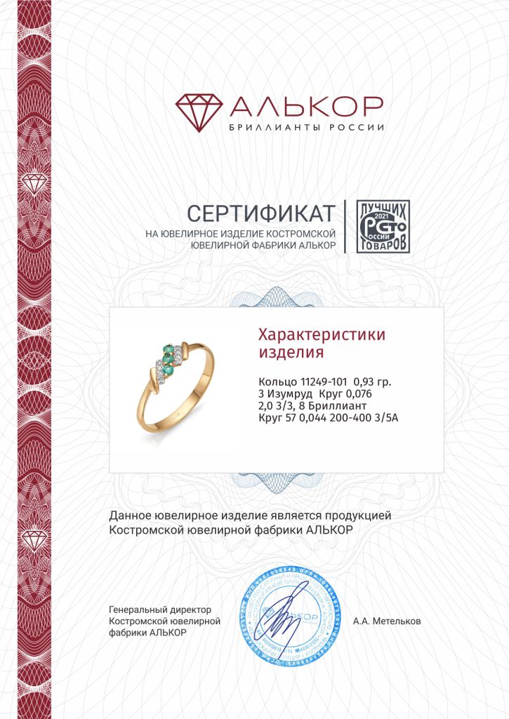 Кольцо из золота 11249-101