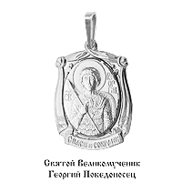 Икона Святого Георгия Победаносеца из родированного серебра 925 пробы 10809