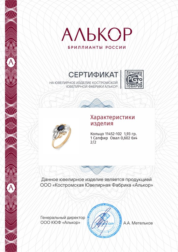 Кольцо из золота 585 пробы 11452-102 с сапфиром