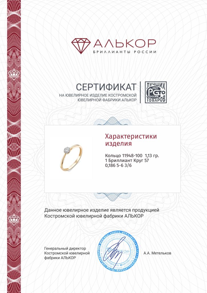 Кольцо из красного золота 585 пробы 11948-100 с бриллиантом
