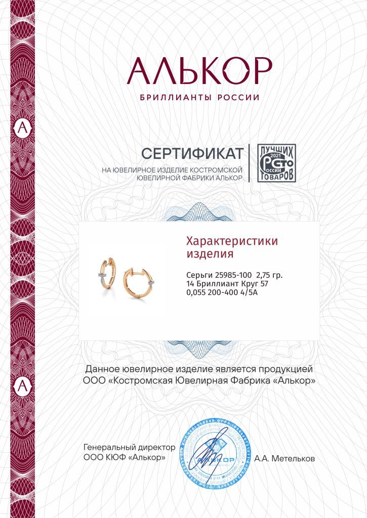 Серьги конго женские из красного золота 585 пробы 25985-100 с бриллиантами