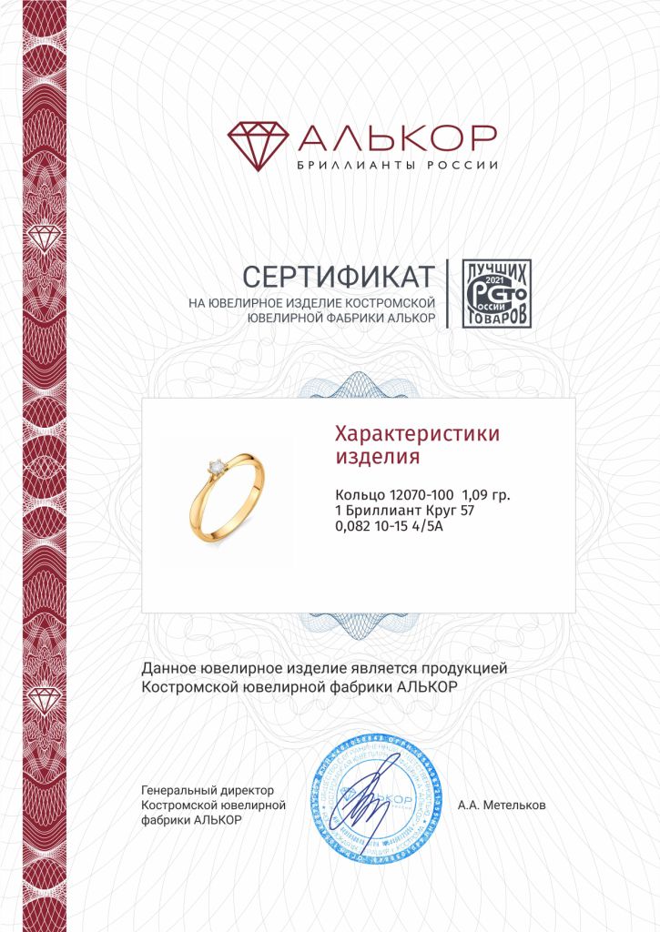 Кольцо из золота 12070-100