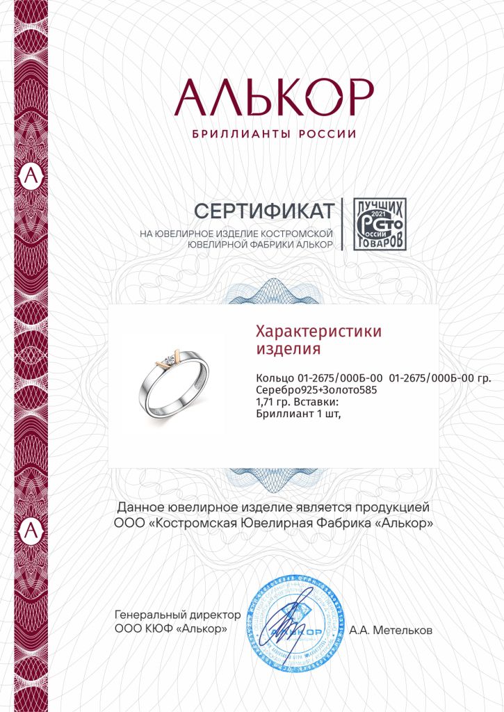 Кольцо из родированного серебра 925 пробы 01-2675/000Б-00 с золотой накладкой и бриллиантом