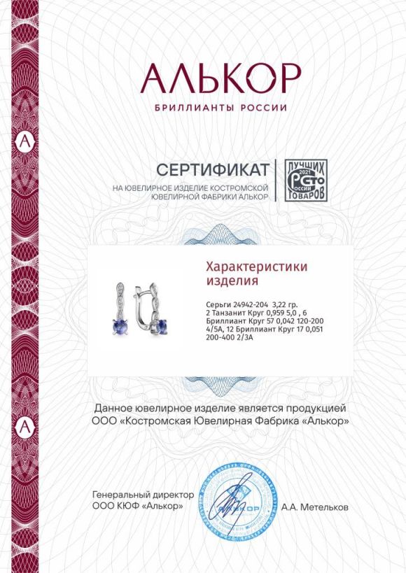 Серьги с английским замком женские из белого золота 585 пробы 24942-204 с танзанитами и бриллиантами