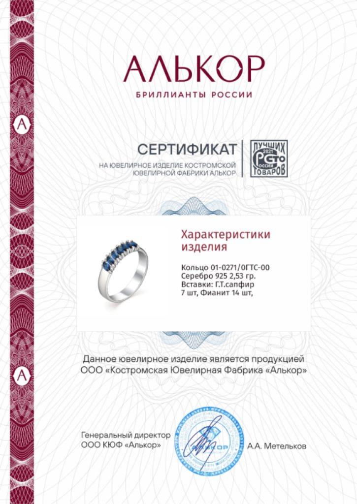 Кольцо из родированого серебра 925 пробы 01-0271/0ГТС-00