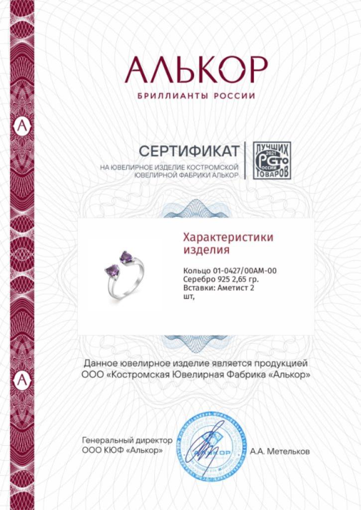 Кольцо из родированого серебра 925 пробы 01-0427/00АМ-00