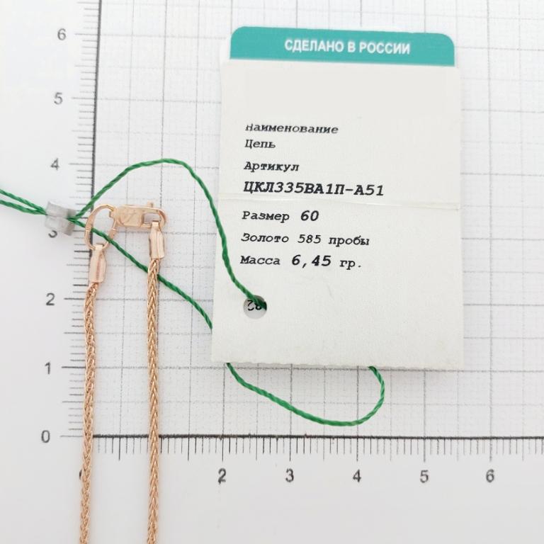 Цепь из золота ЦКЛ335ВА1П-А51