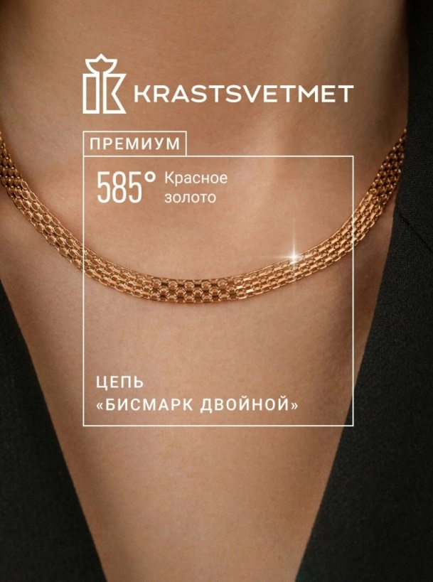 Цепь из красного золота 585 пробы НЦ12-073, диаметром проволоки 0,35 мм, плетение: бисмарк двойной