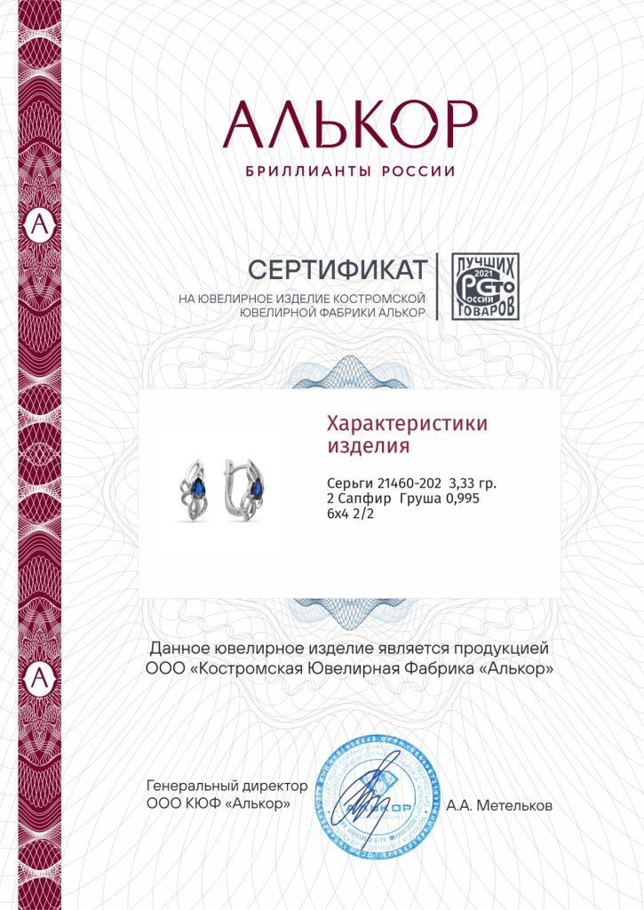 Серьги с английским замком женские из белого золота 585 пробы 21460-202 с сапфирами