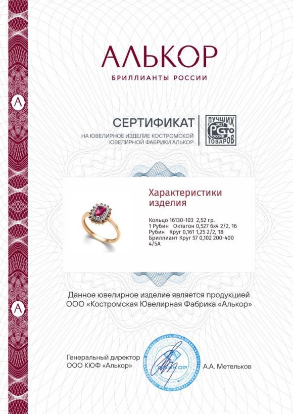 Кольцо из красного золота 585 пробы 16130-103 с рубинами и бриллиантами