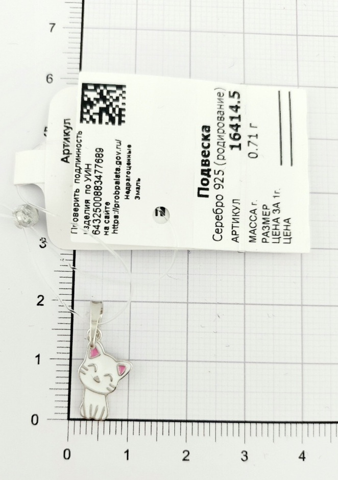 Подвеска из серебра 16414