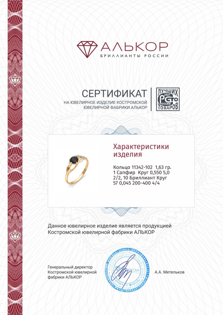 Кольцо из золота 11342-102