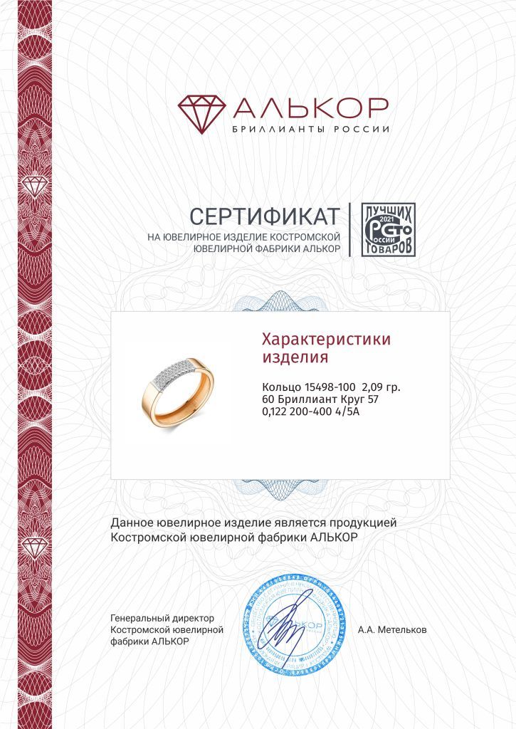 Кольцо из золота 15498-100