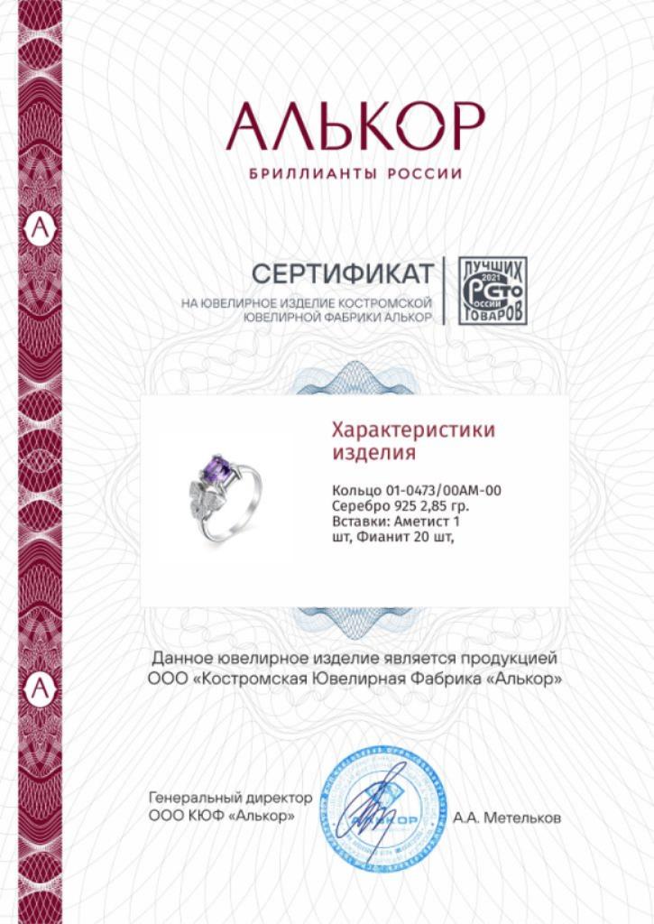 Кольцо из родированого серебра 925 пробы 01-0473/00АМ-00