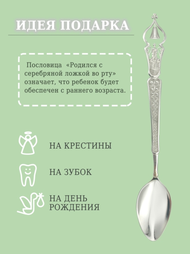 Ложка из серебра 925 пробы Л-3-С
