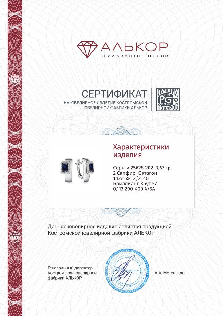 Серьги из золота 25628-202