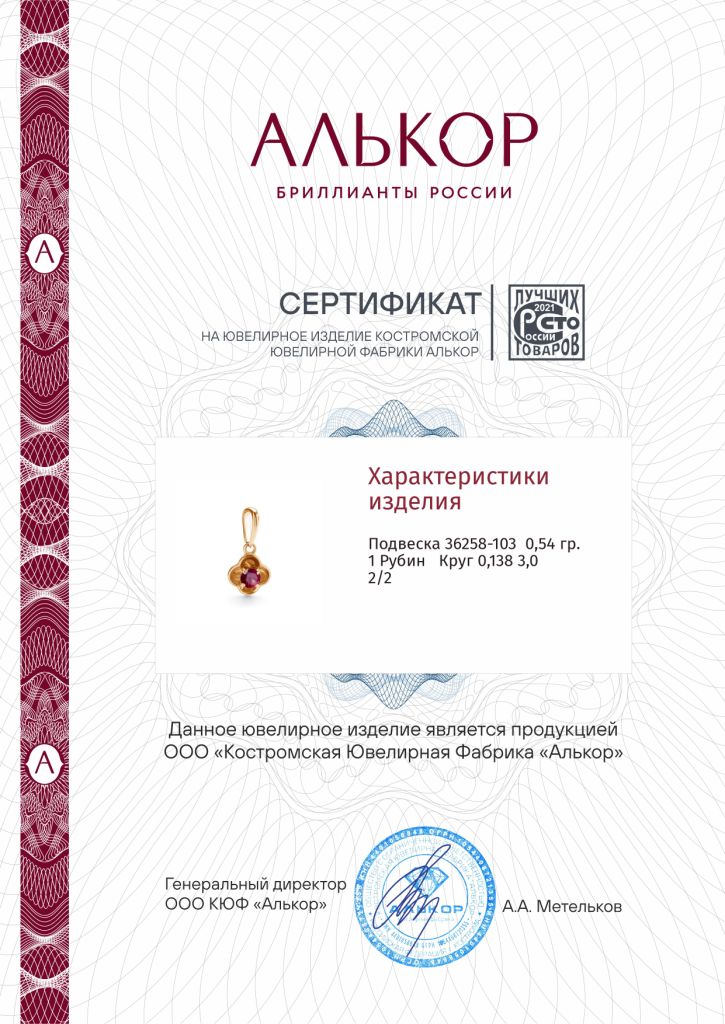 Подвеска из красного золота 585 пробы 36258-103 с рубином