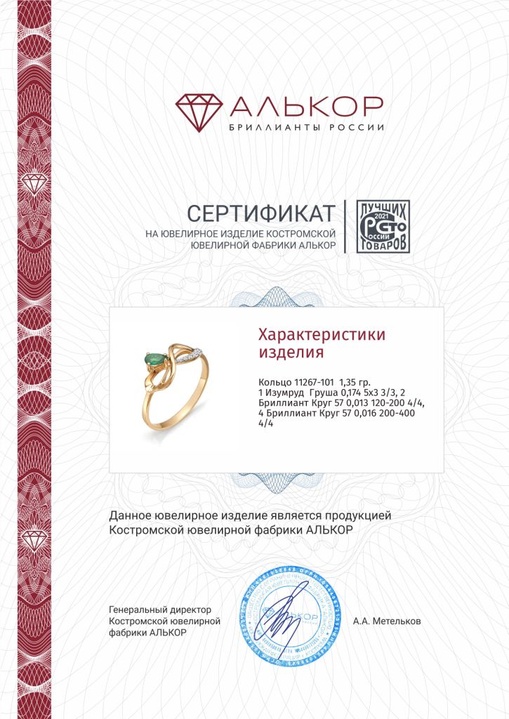 Кольцо из золота 11267-101