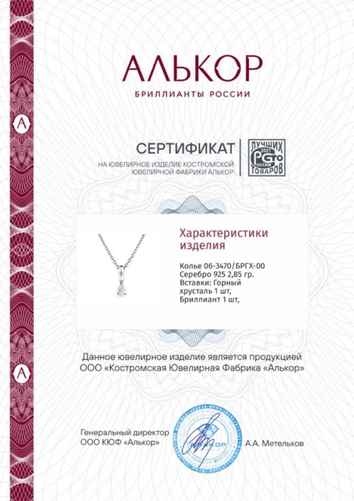 Колье из родированого серебра 925 пробы 06-3470/БРГХ-00 с горным хрусталем и бриллиантом