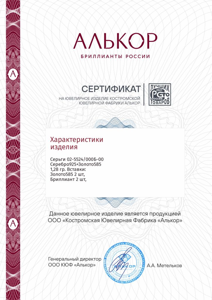 Серьги пусеты гвоздики из родированного серебра 925 пробы 02-5524/000Б-00 с золотой накладкой и бриллиантами
