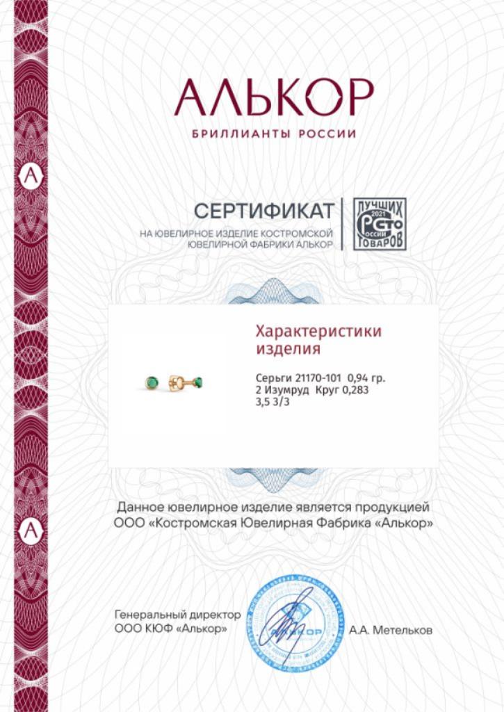 Серьги пусеты гвоздики из красного золота 585 пробы 21170-101 с изумрудами