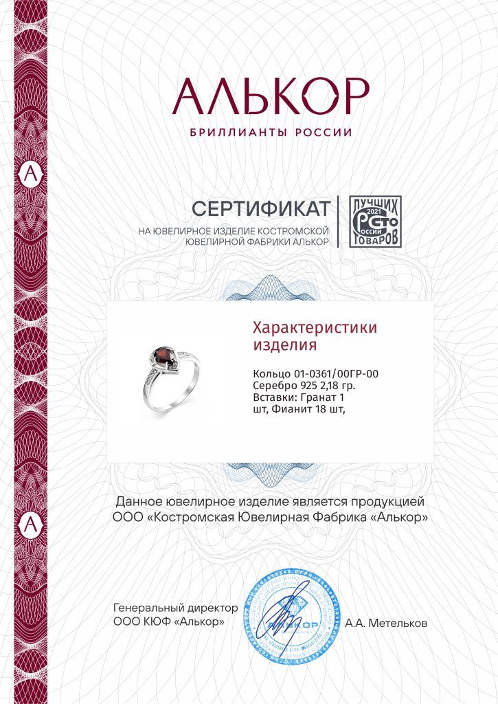 Кольцо из родированого серебра 925 пробы 01-0361/00ГР-00
