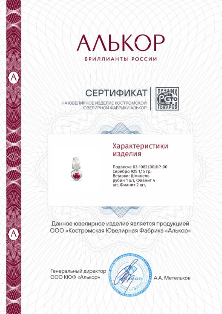 Подвеска из серебра 03-1082/00ШР-00