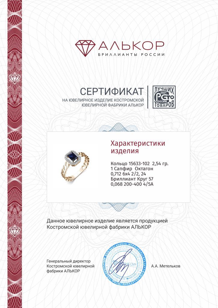 Кольцо из золота 15633-102