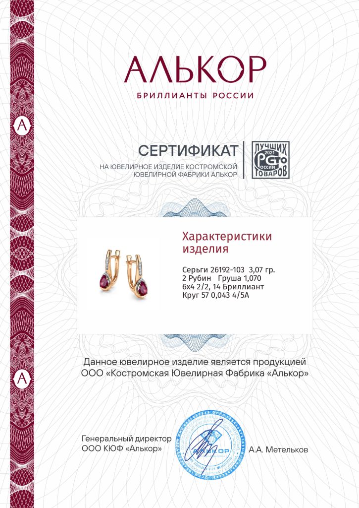 Серьги с английским замком женские из красного золота 585 пробы 26192-103 с рубинами и бриллиантами