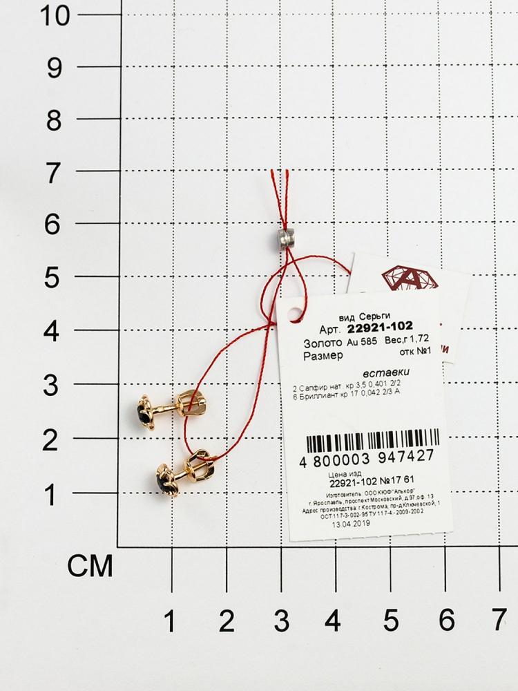 Пусеты из красного золота 585 пробы 22921-102 с сапфирами и бриллиантами