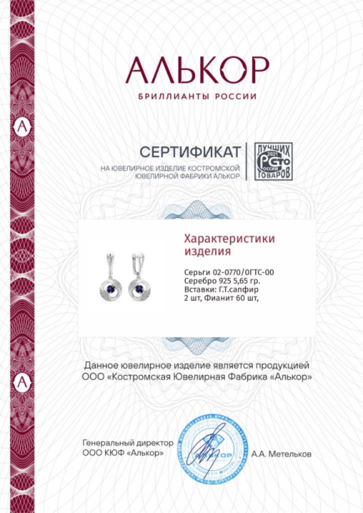 Серьги из родированого серебра 925 пробы 02-0770/0ГТС-00 с сапфирами