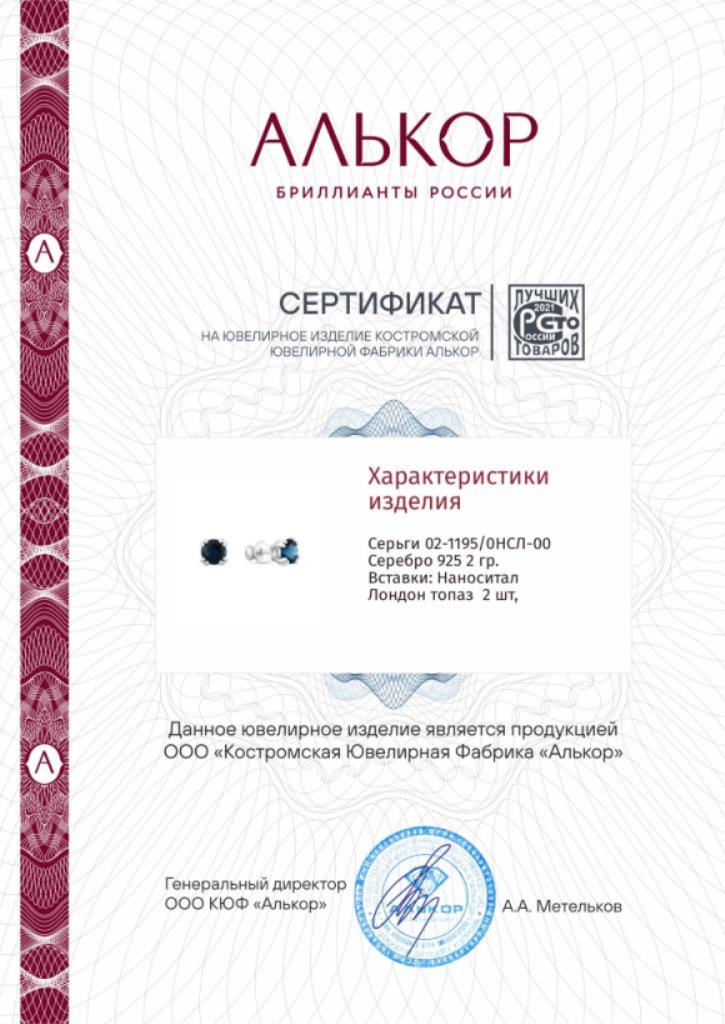Серьги пусеты гвоздики из родированого серебра 925 пробы 02-1195/0НСЛ-00