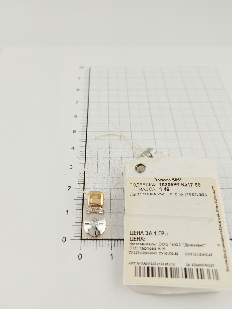 Подвеска из золота 585 пробы 1030589 с бриллиантом