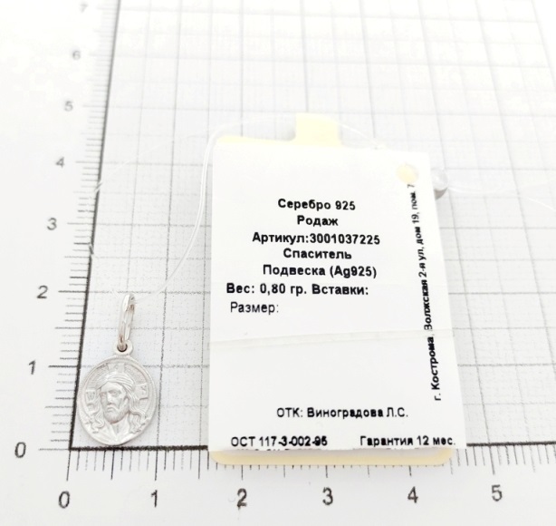 Икона из серебра 3001037225