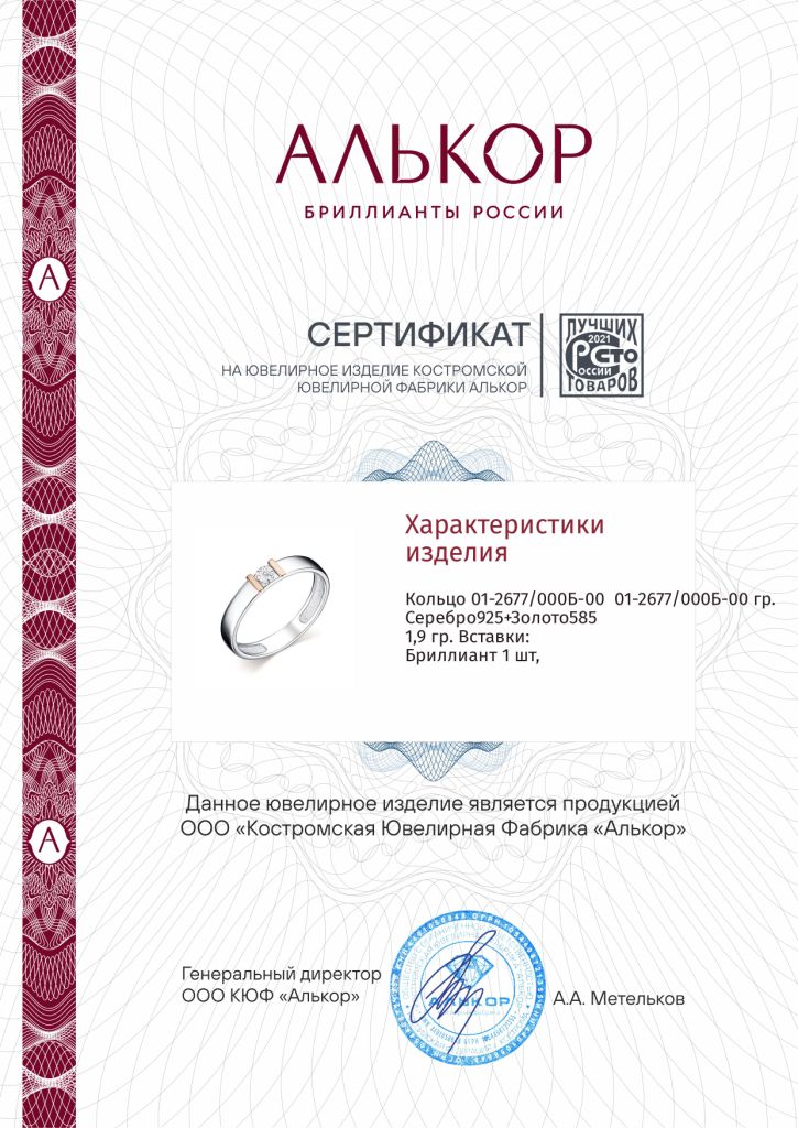 Кольцо из родированного серебра 925 пробы 01-2677/000Б-00 с золотой накладкой и бриллиантом