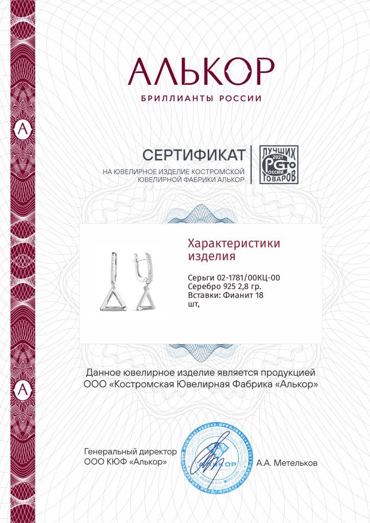 Серьги с английским замком женские из родированого серебра 925 пробы 02-1781/00КЦ-00