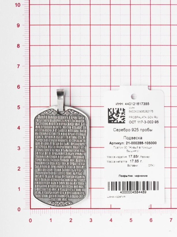 Икона из серебра 21-000286-105000