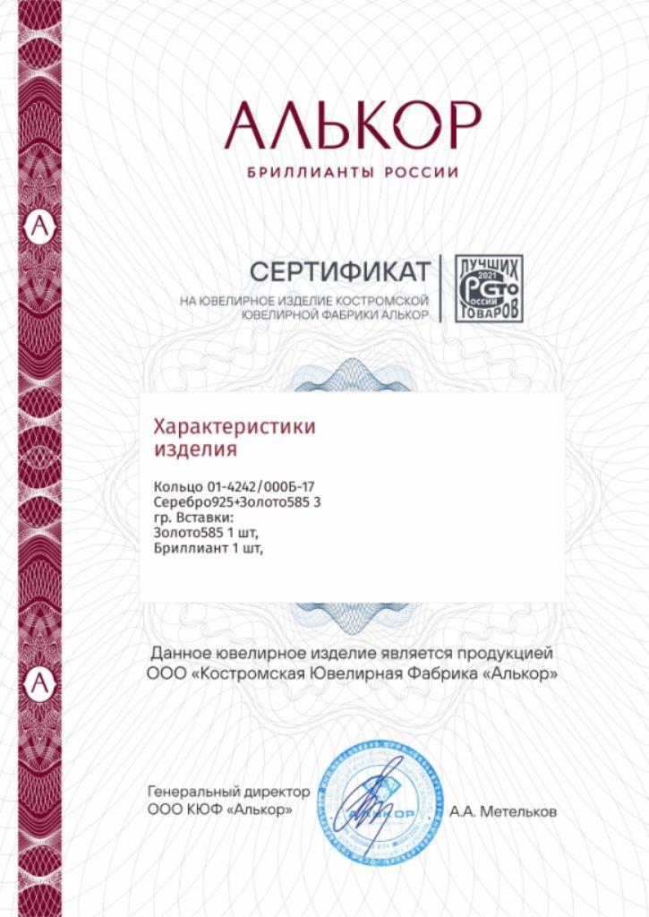 Кольцо из родированого серебра 925 пробы 01-4242/000Б-17 с золотой накладкой и бриллиантом