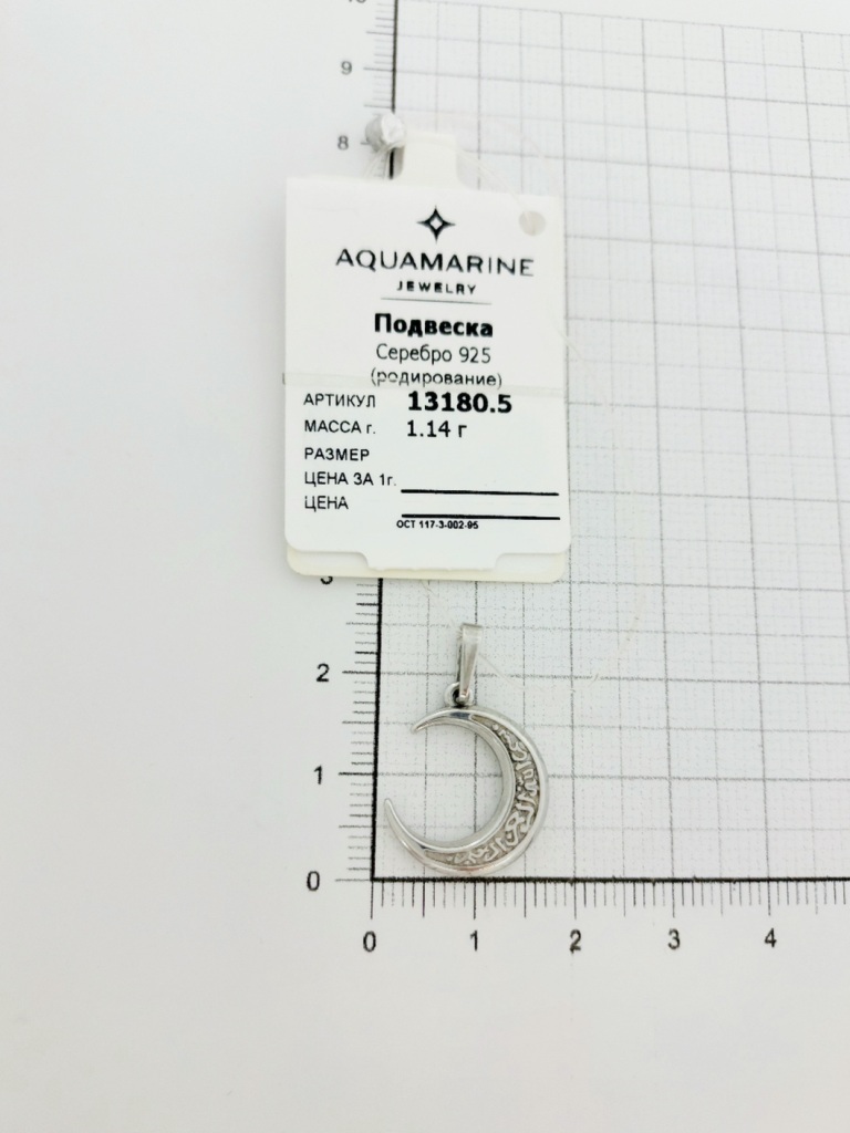 Подвеска из родированого серебра 925 пробы 13180
