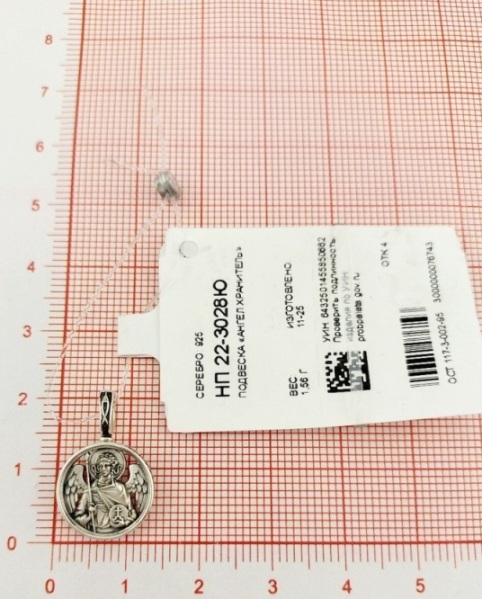 Икона Ангела Хранителя из родированого серебра 925 пробы НП22-3028