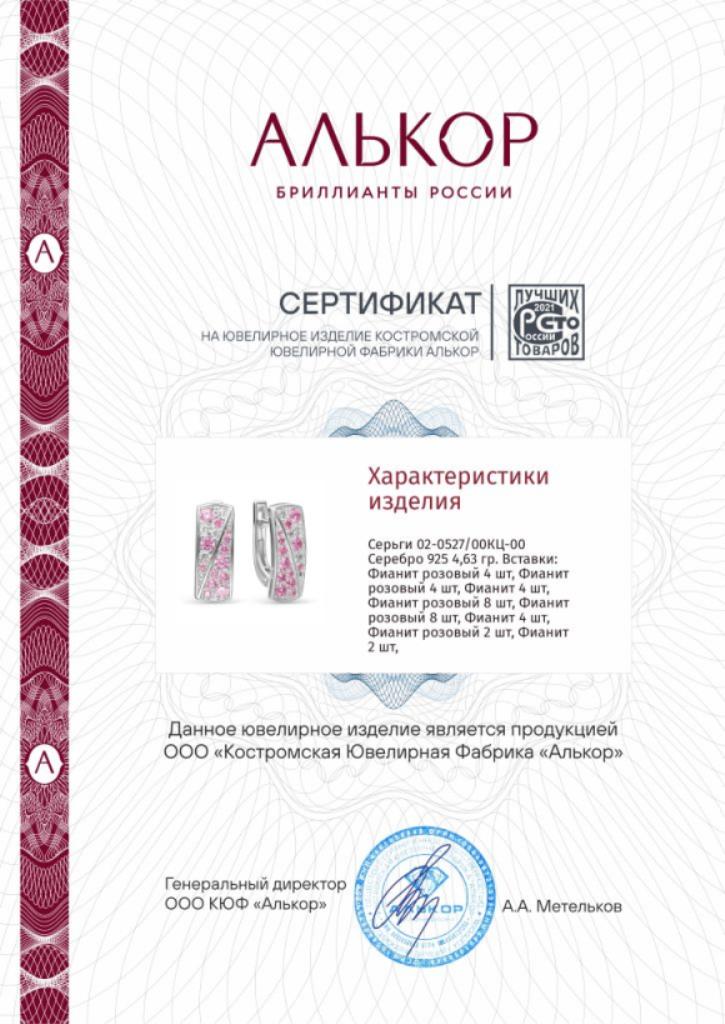 Серьги с английским замком женские из родированого серебра 925 пробы 02-0527/00КЦ-00