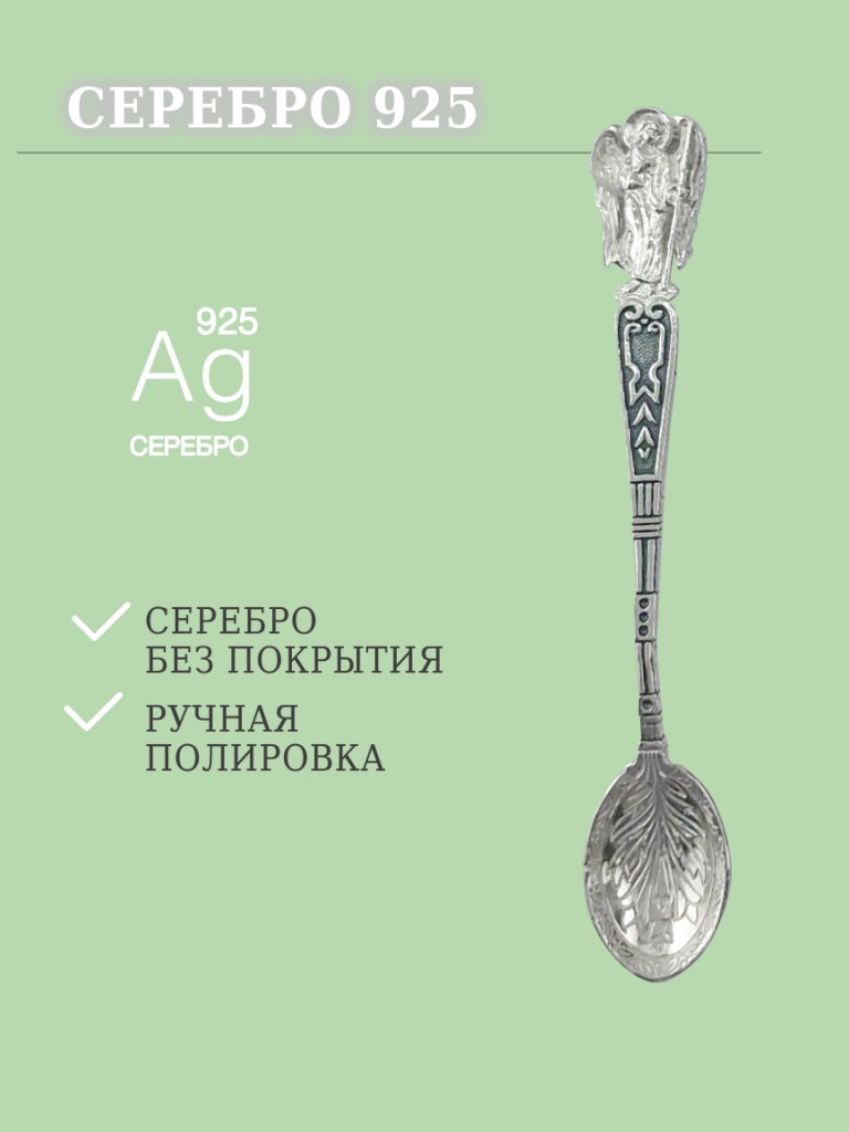 Ложка из серебра 925 пробы 17-000296-128000