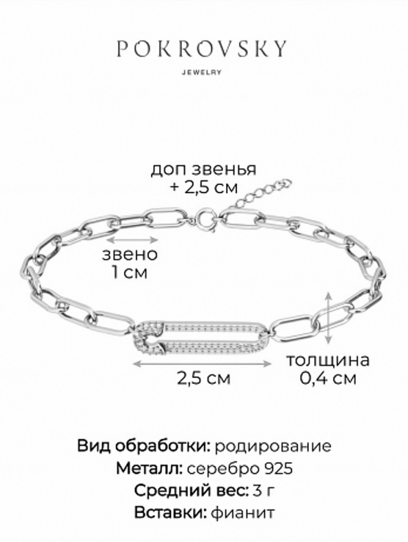 Браслет из родированного серебра 925 пробы 0720670-00775 с фианитами