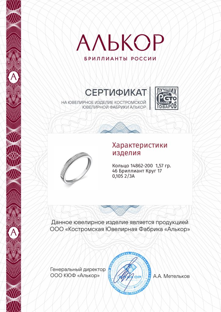 Кольцо из белого золота 585 пробы 14862-200 с бриллиантами