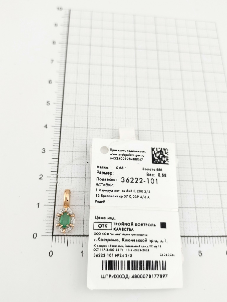 Подвеска из красного золота 585 пробы 36222-101 с изумрудом и бриллиантами