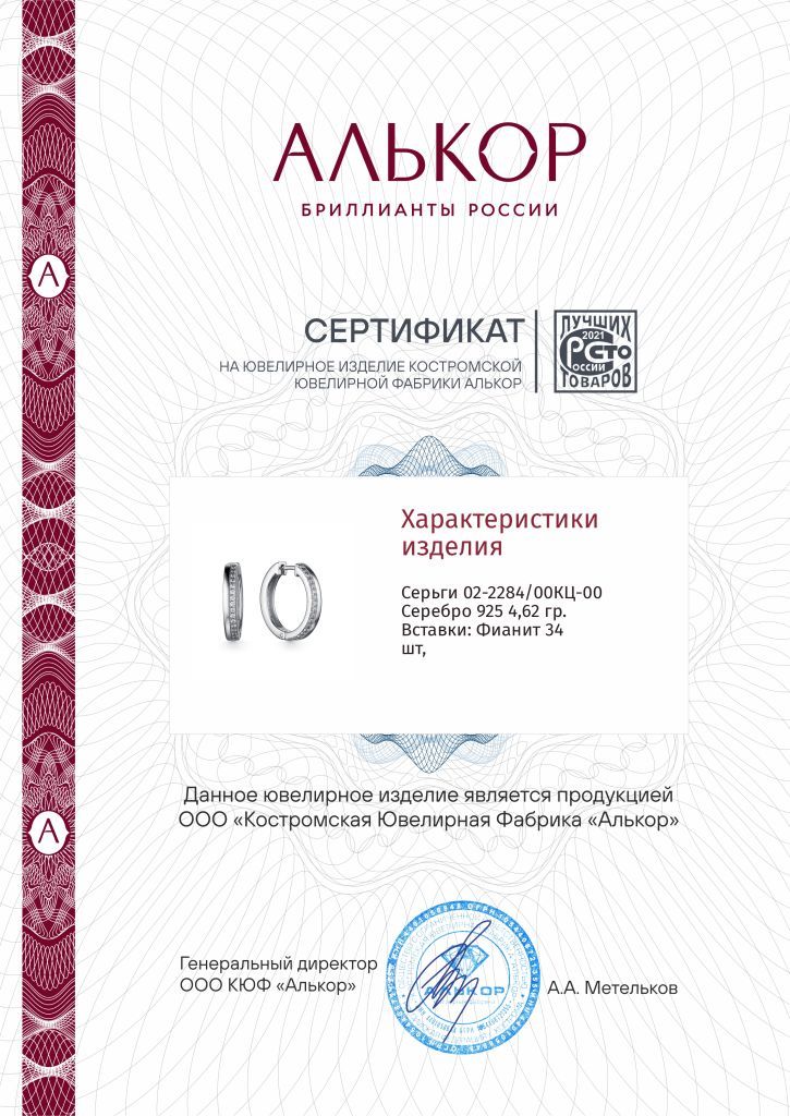 Серьги конго женские из родированого серебра 925 пробы 02-2284/00КЦ-00 с фианитами