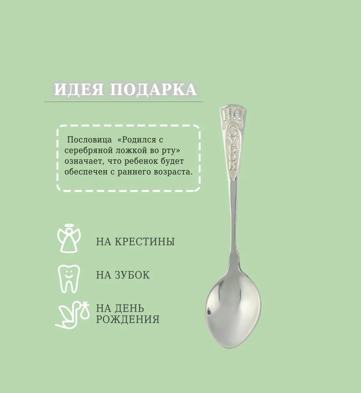 Детские ложечки