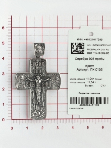 Крест из серебра ПК-010б
