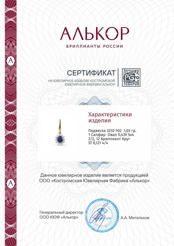 Подвеска из золота 3232-102