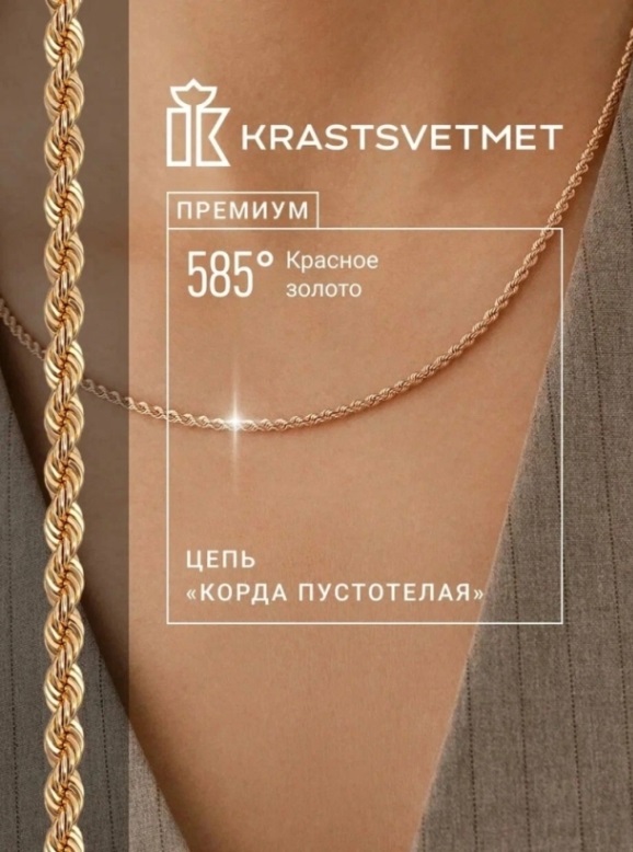 Цепь из красного золота 585 пробы НЦ12-099, диаметром проволоки 0,4 мм, плетение: корда